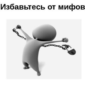 Мифы о медикаментозном аборте